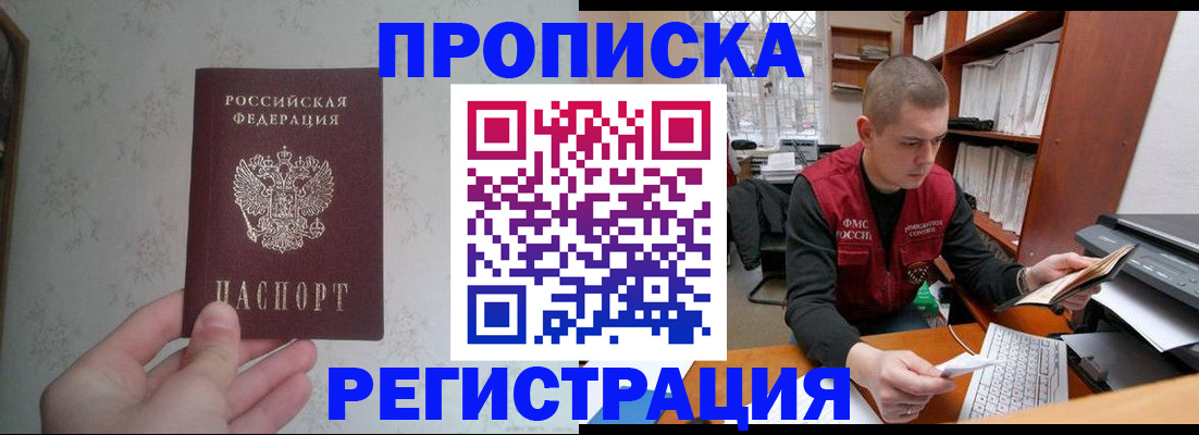 прописка в Бутурлиновке