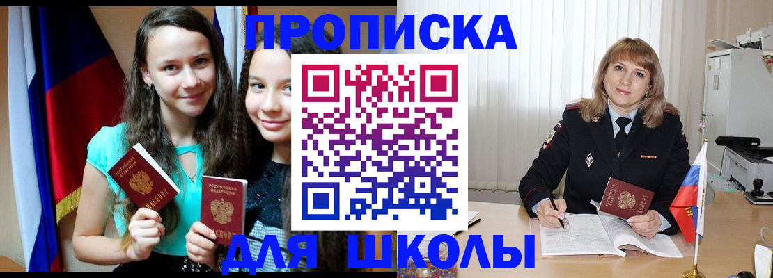 регистрация для школы в Бутурлиновке